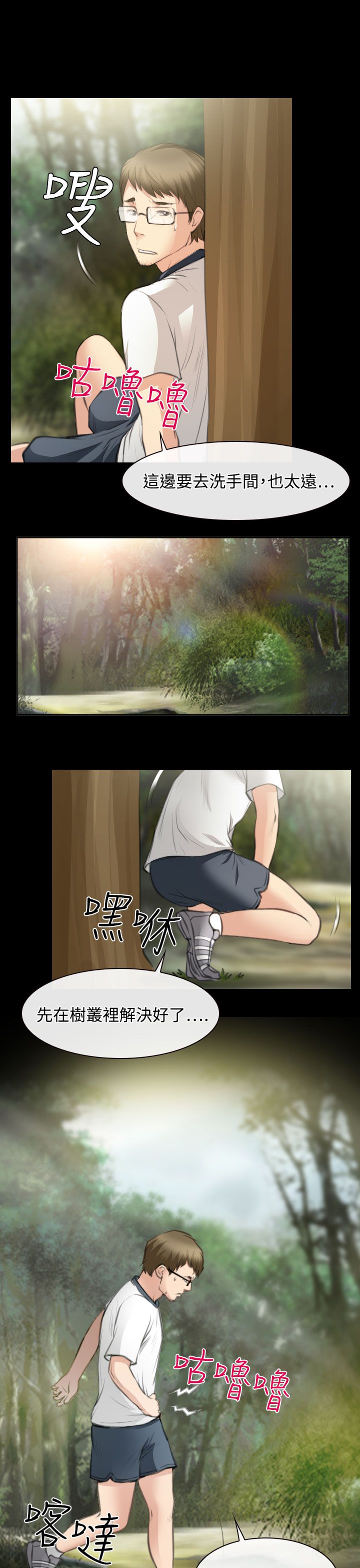 反差情侣漫画,第24章：三女一台戏1图