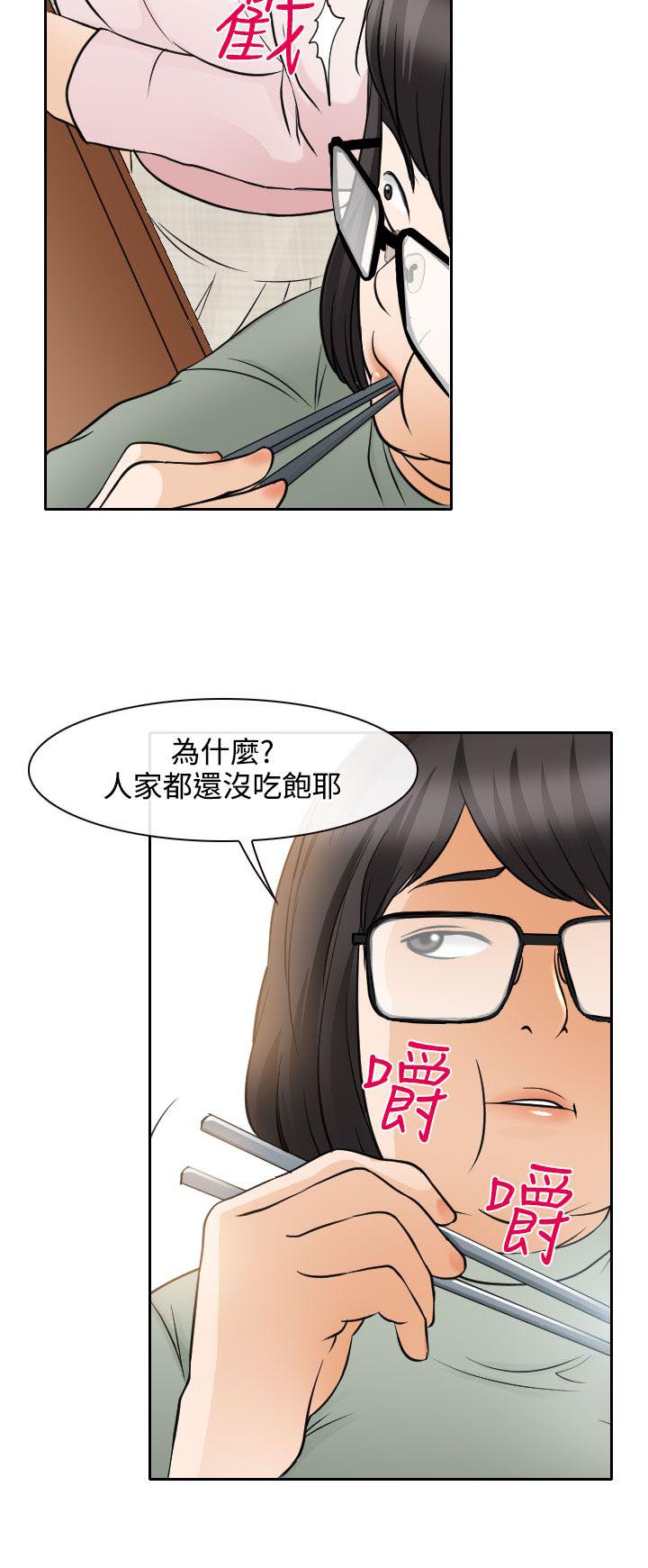 反差情侣漫画,第18章：伤心的南珠2图