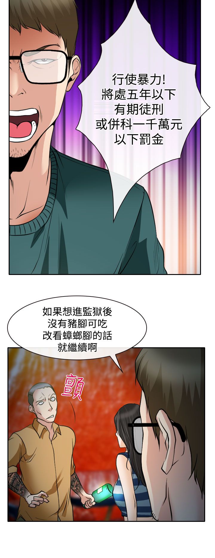 反差情侣漫画,第15章：霸气的南珠1图
