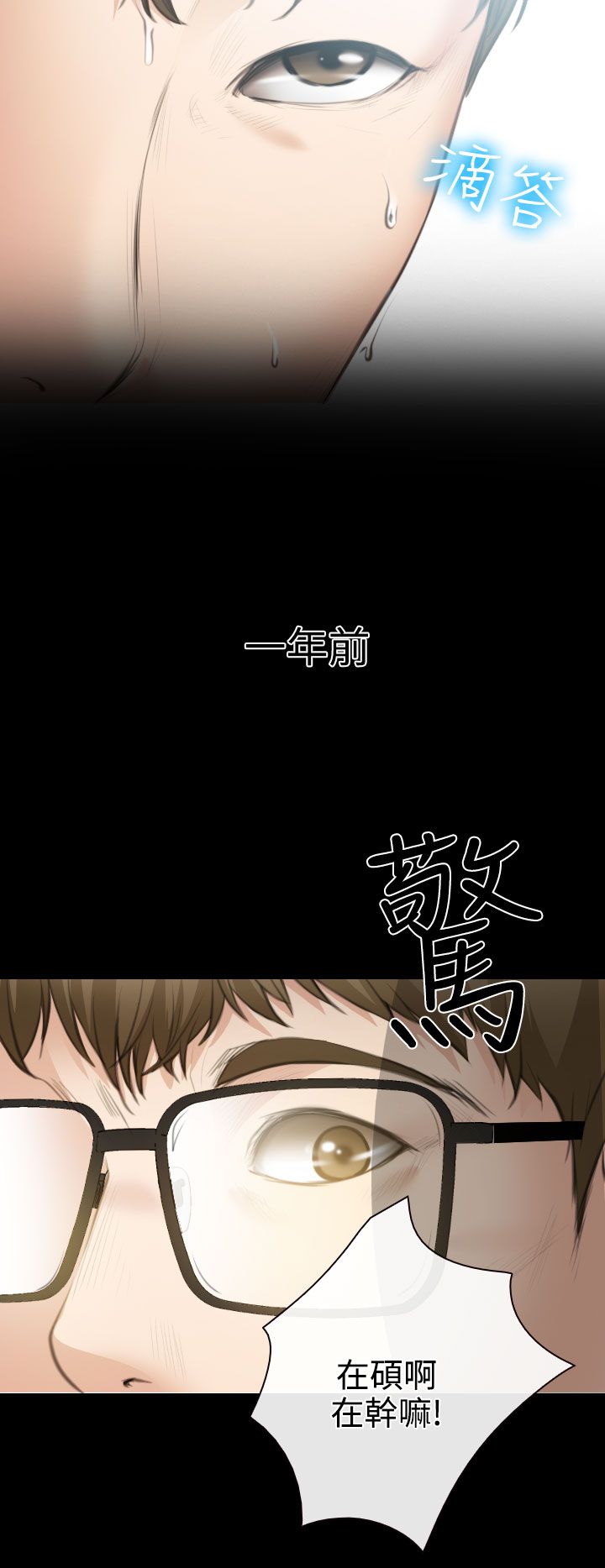 反差情侣漫画,第24章：三女一台戏1图