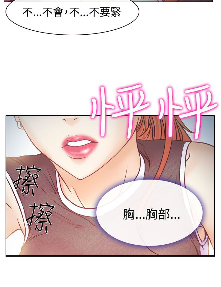 反差情侣漫画,第3章：宝音的心思3图