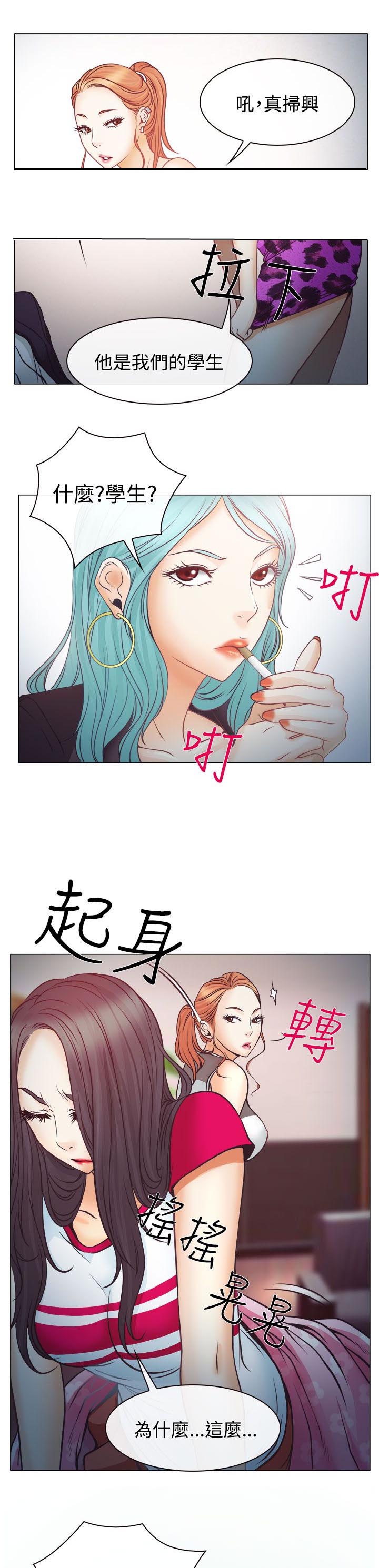 反差情侣漫画,第3章：宝音的心思5图
