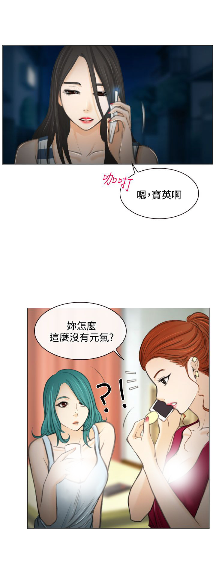 反差情侣漫画,第27章：失意的在硕4图