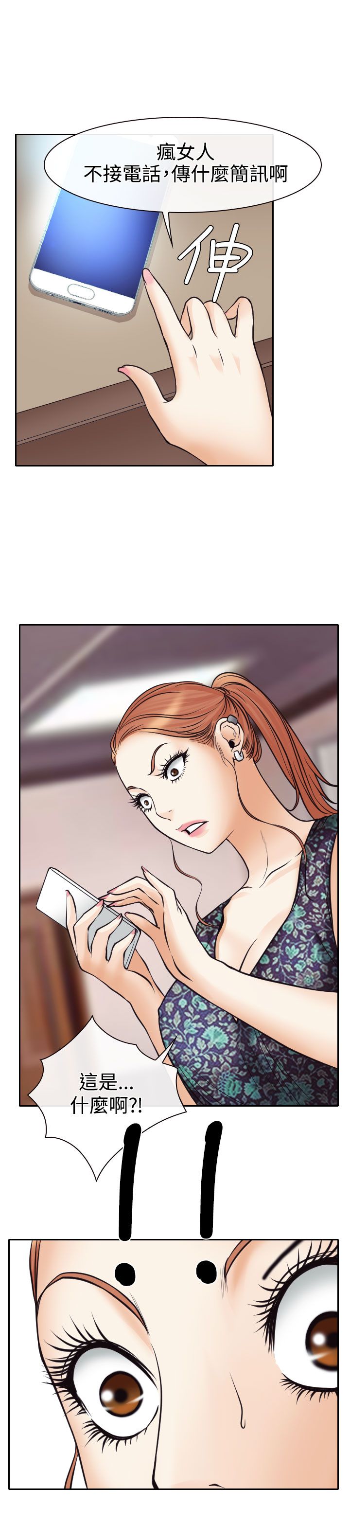 反差情侣漫画,第9章：失踪的敏羽1图