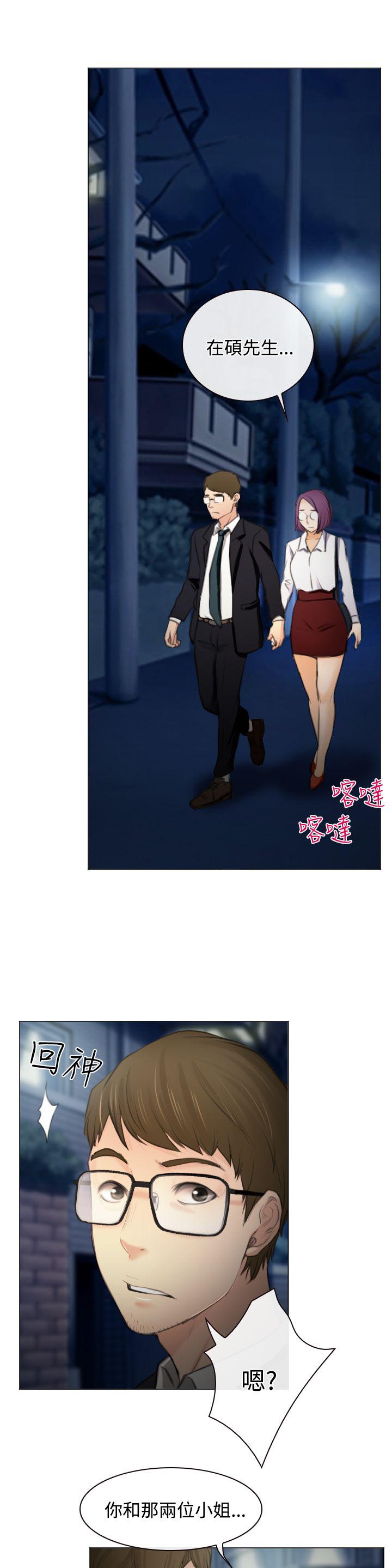 反差情侣漫画,第26章：美丽的研秀1图