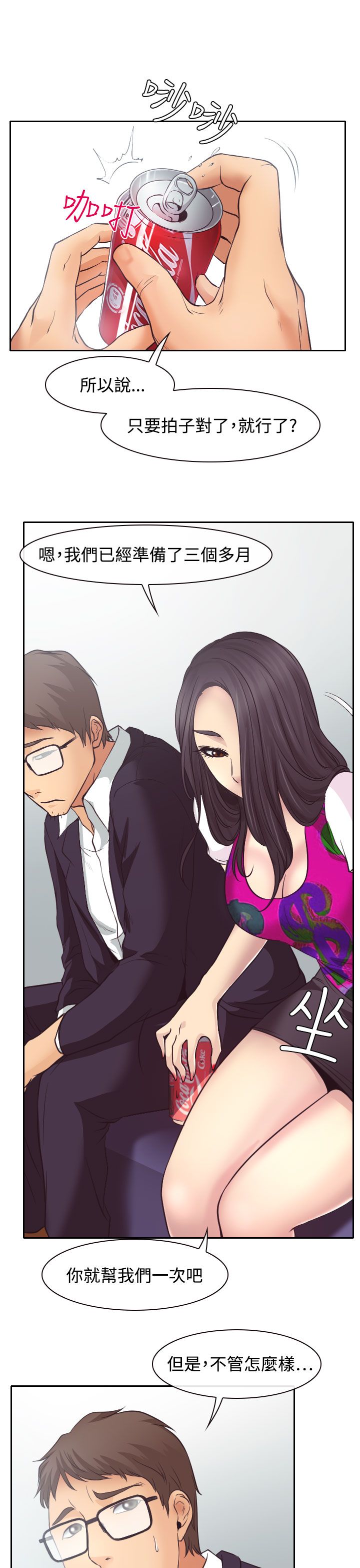 反差情侣漫画,第11章：敏羽终得救4图