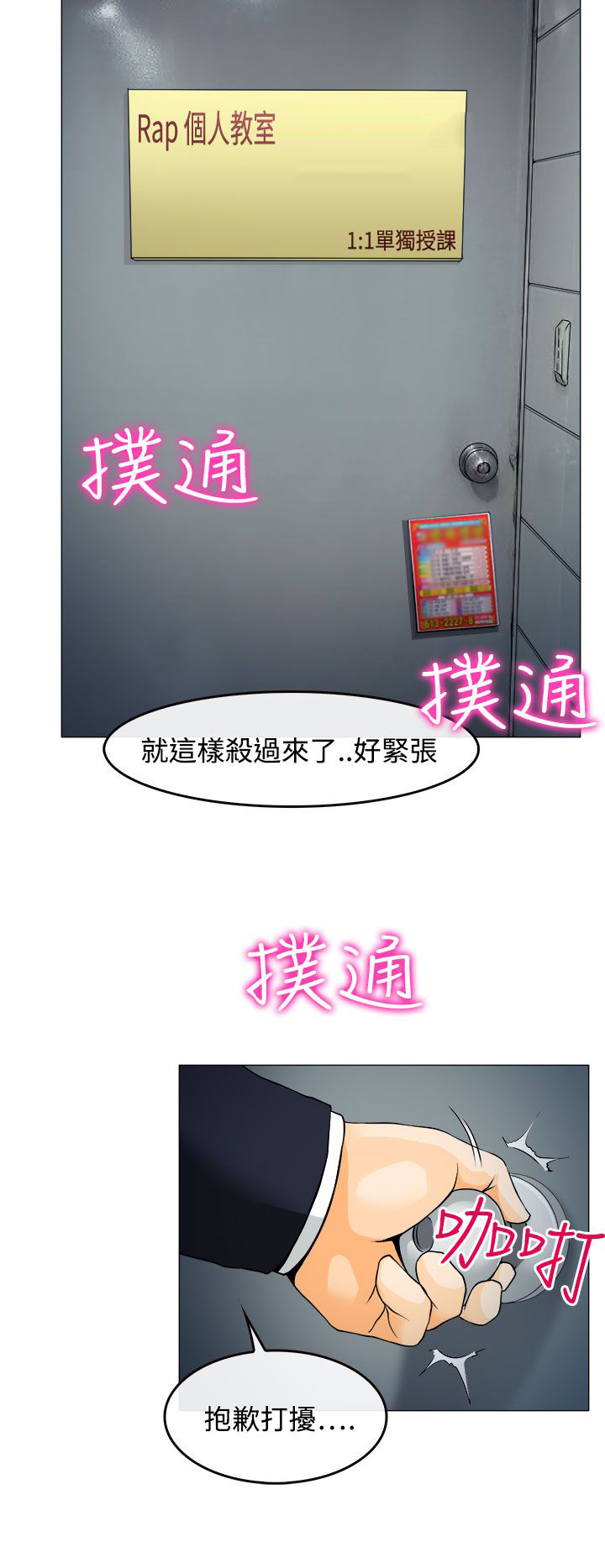 反差情侣漫画,第1章：糟糕的相遇4图