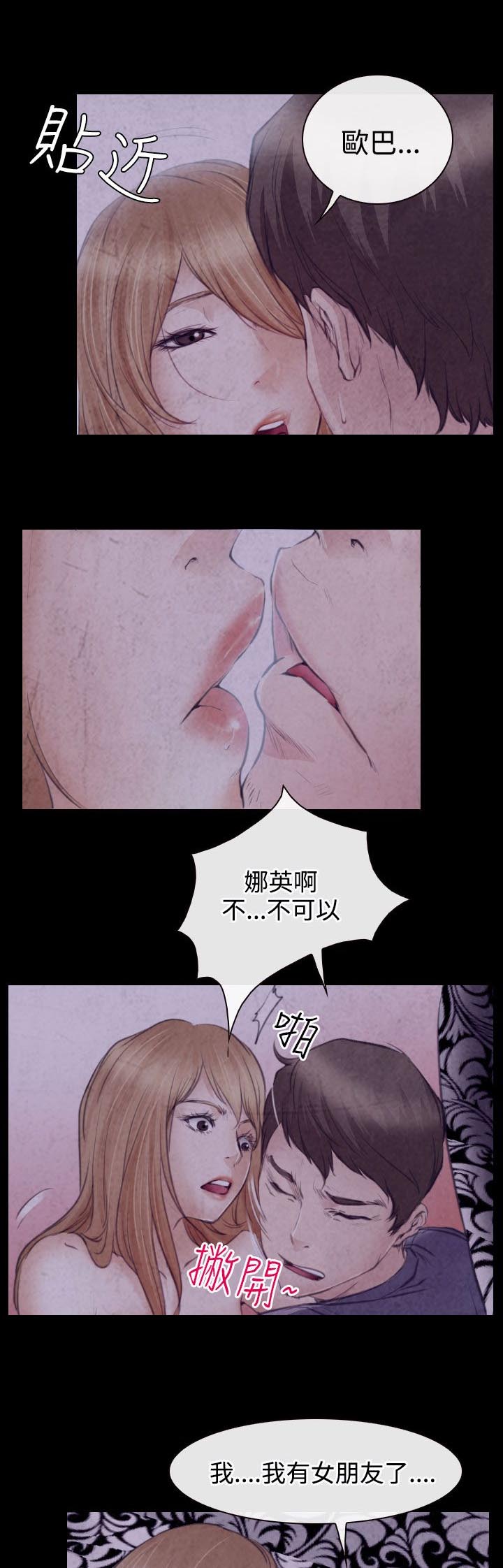 反差情侣漫画,第22章：毒蜘蛛娜英4图