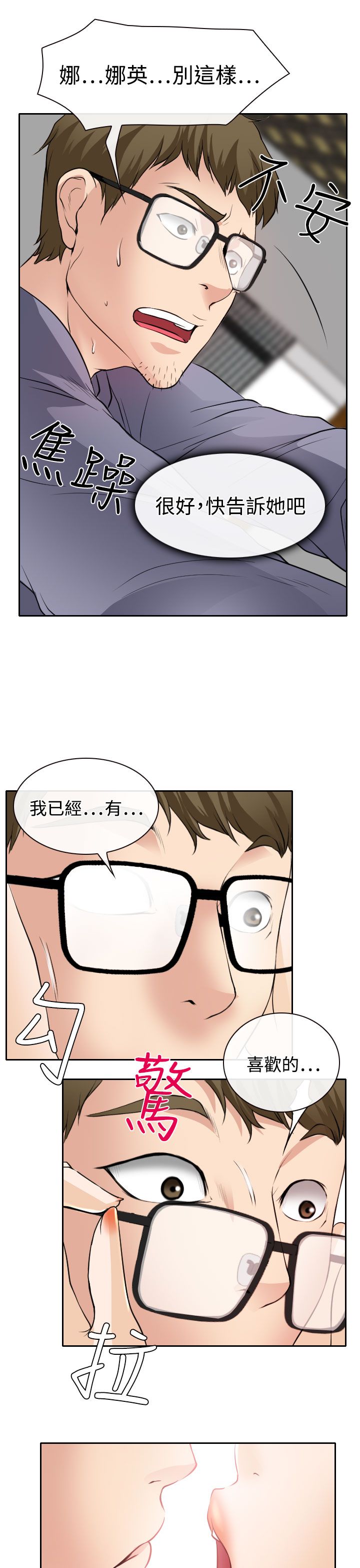 反差情侣漫画,第19章：初恋的美好4图