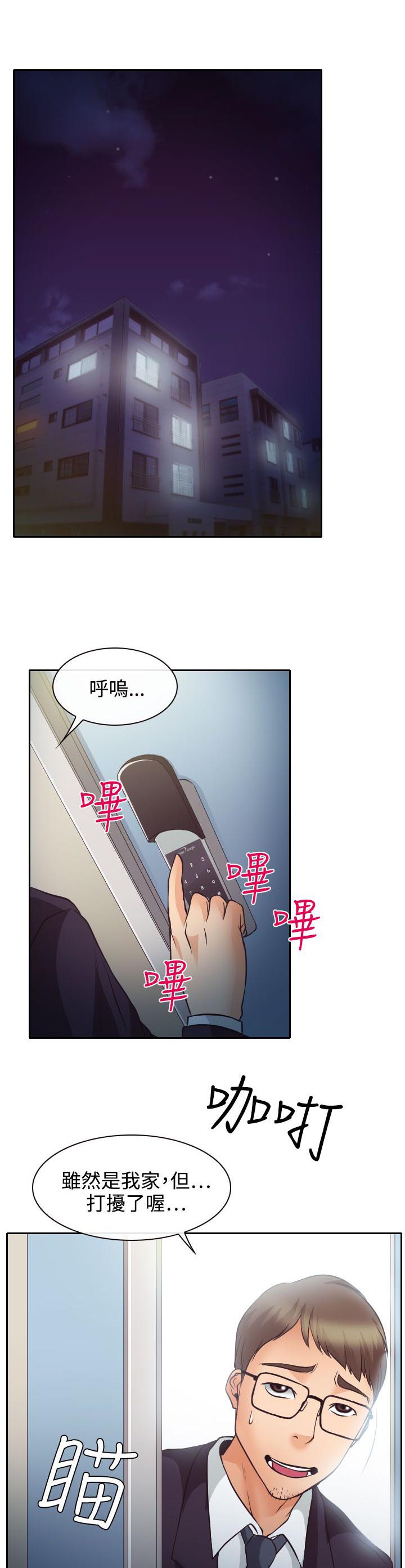 反差情侣漫画,第12章：与南珠同居5图