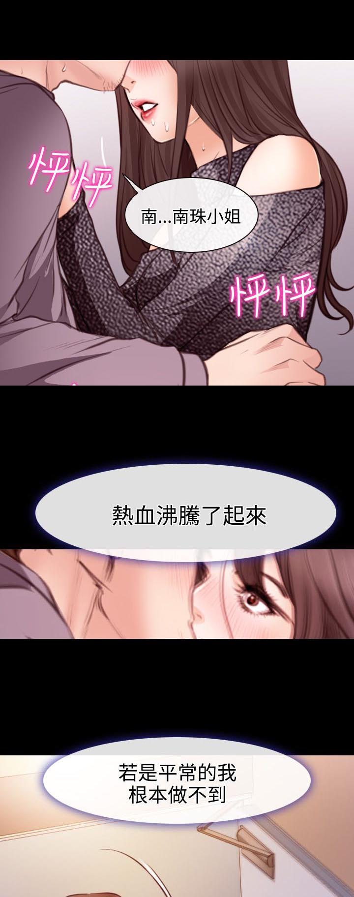 反差情侣漫画,第21章：美妙的夜晚4图