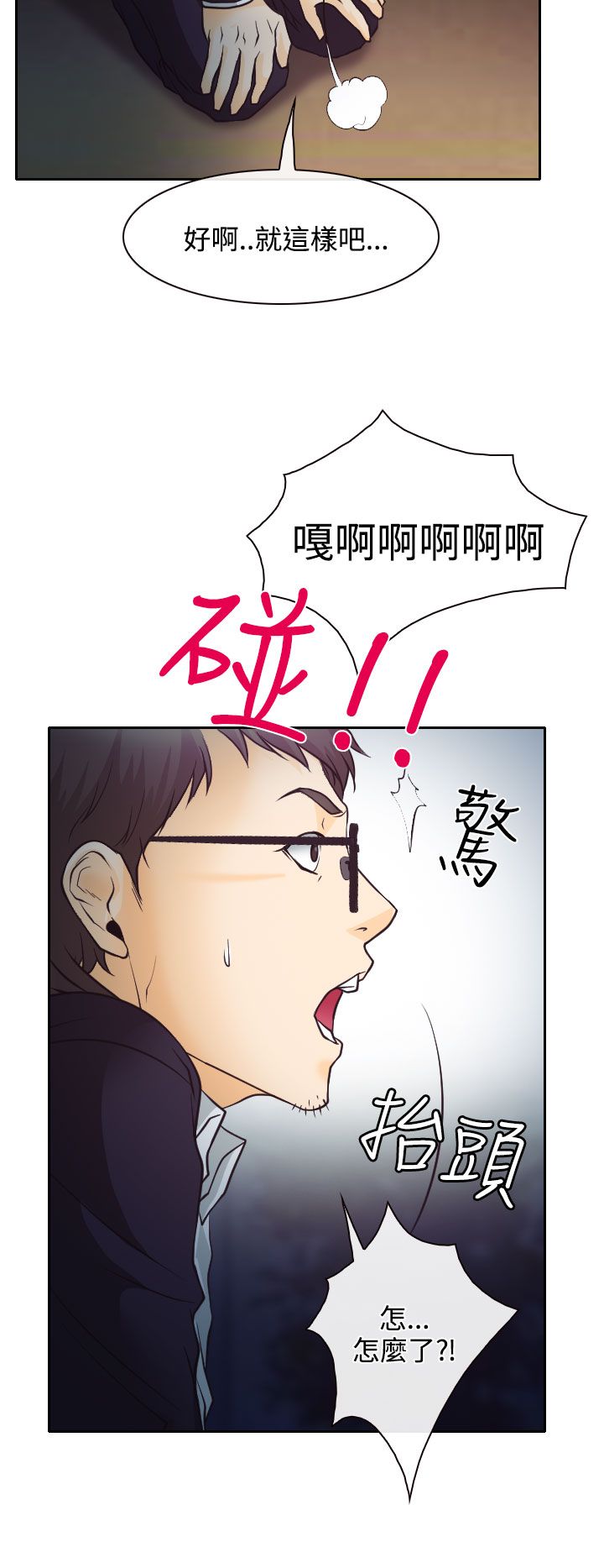 反差情侣漫画,第6章：南珠的过去5图