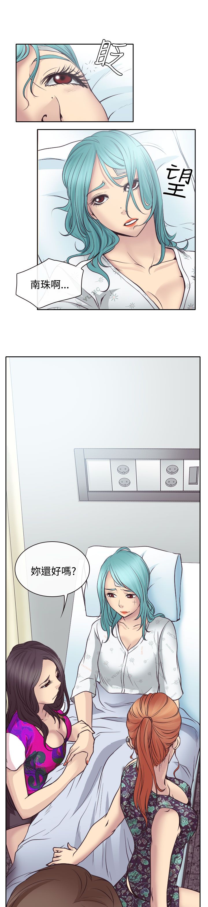 反差情侣漫画,第11章：敏羽终得救2图