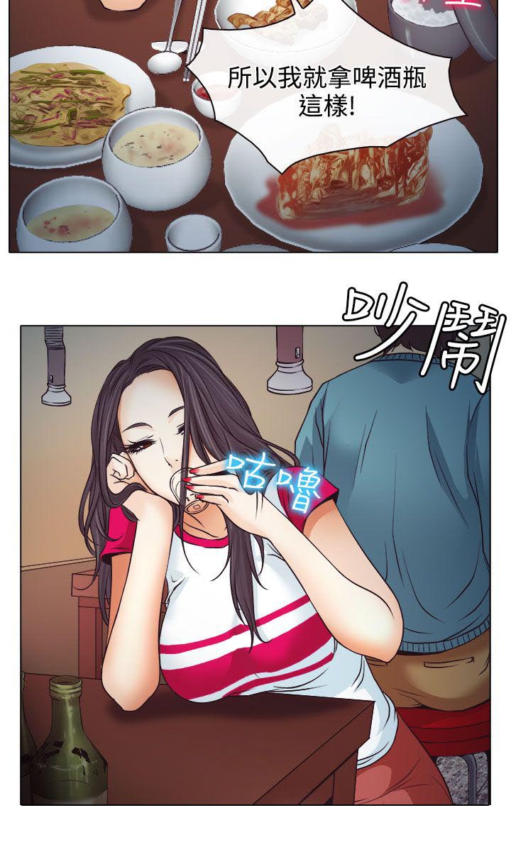 反差情侣漫画,第2章：解释不清3图