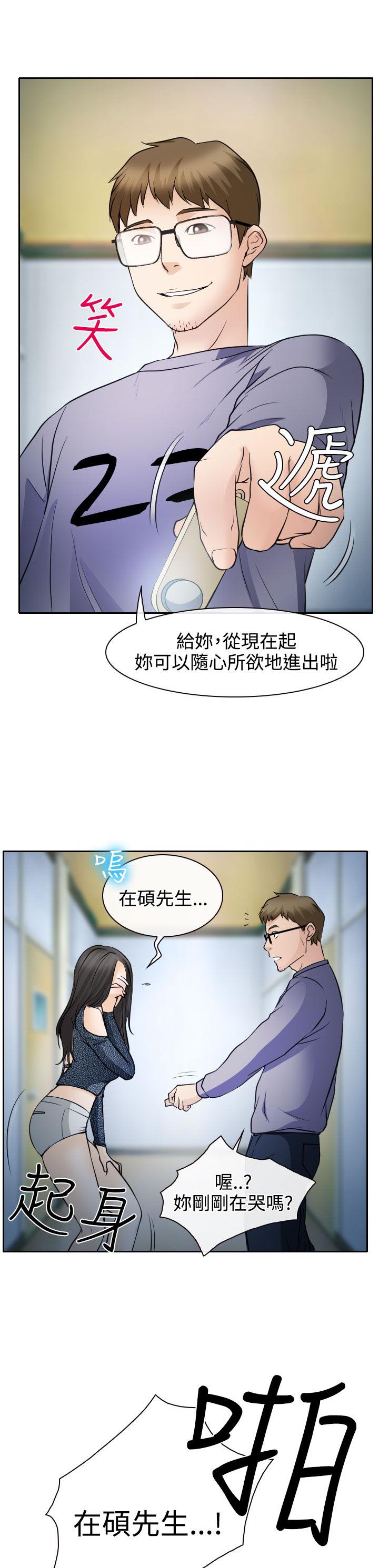 反差情侣漫画,第20章：在硕的抉择4图