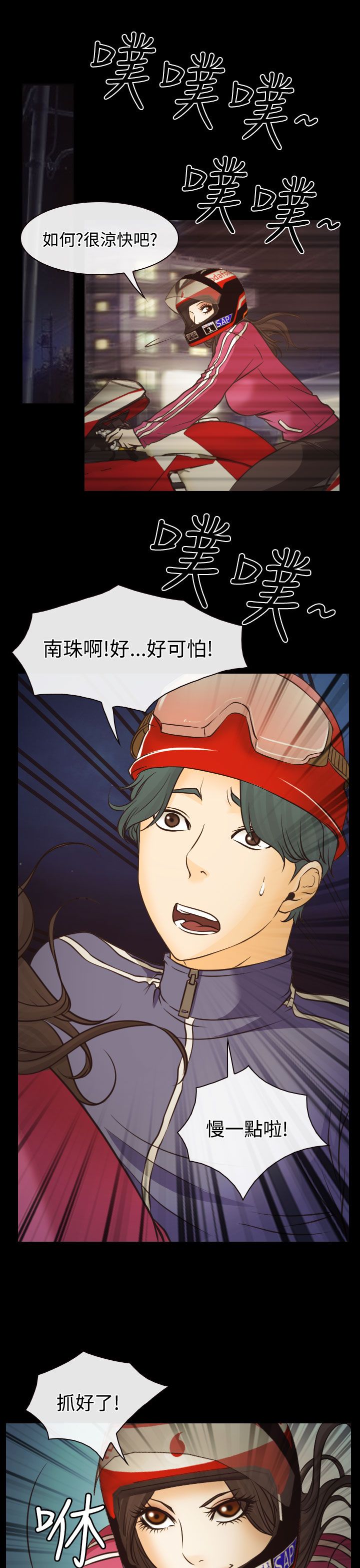 反差情侣漫画,第6章：南珠的过去2图