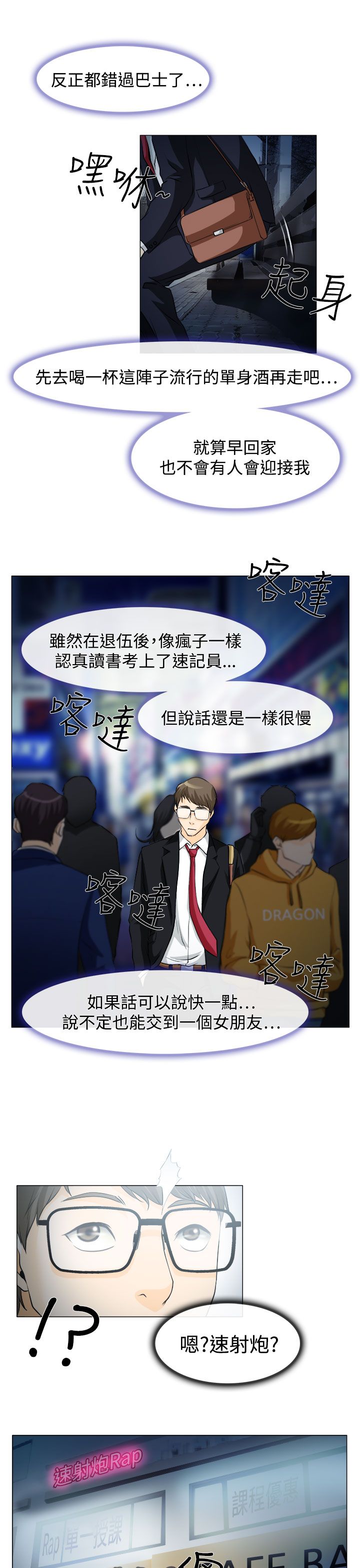 反差情侣漫画,第1章：糟糕的相遇1图