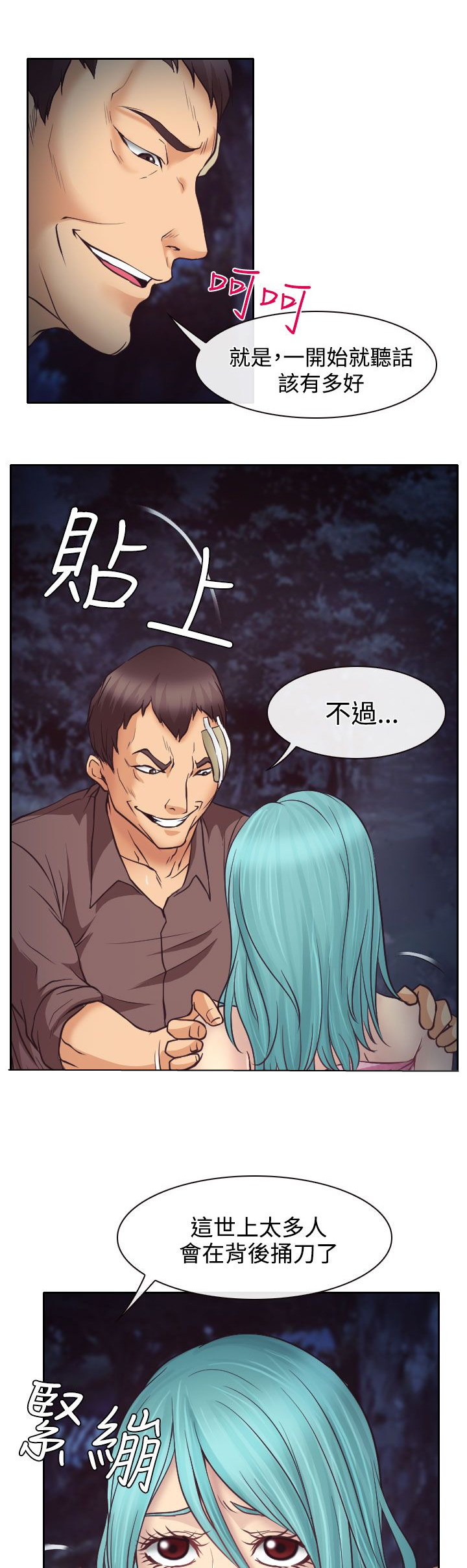 反差情侣漫画,第10章：敏羽的反击3图