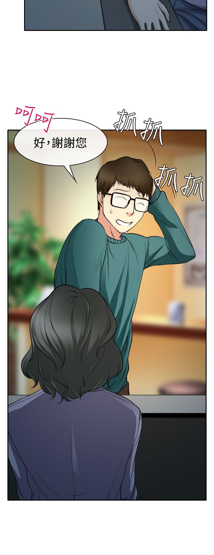 反差情侣漫画,第14章：参赛的练习1图