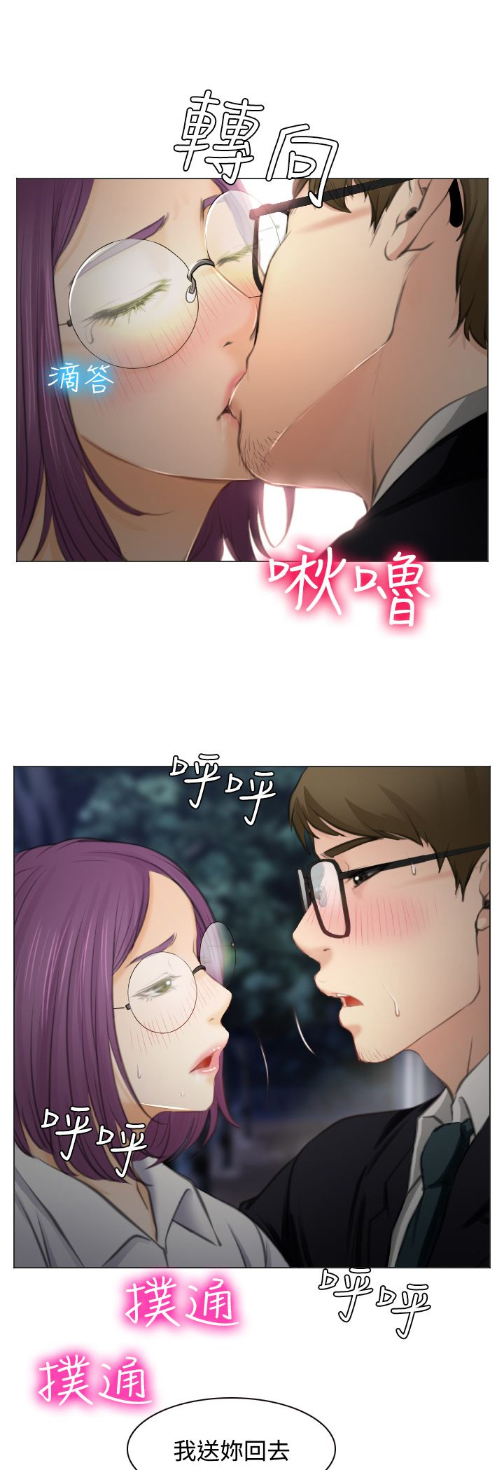 反差情侣漫画,第26章：美丽的研秀1图