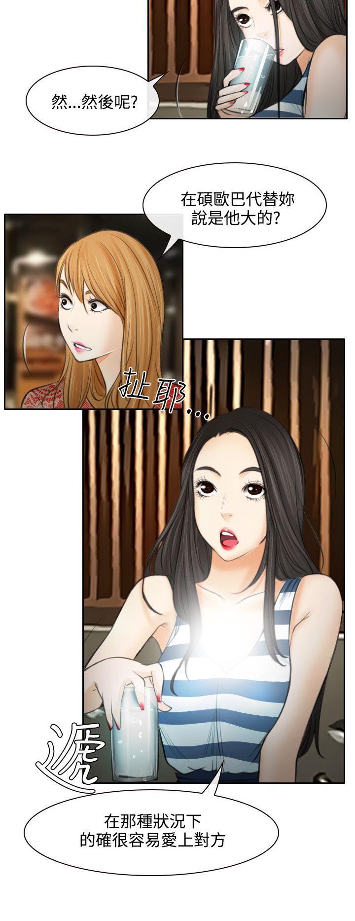 反差情侣漫画,第25章：伤心的研秀3图