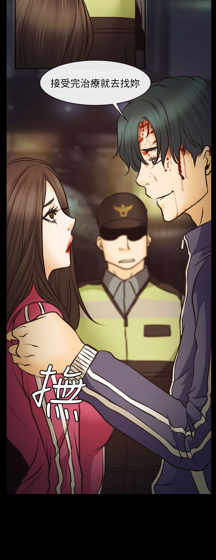 反差情侣漫画,第6章：南珠的过去4图