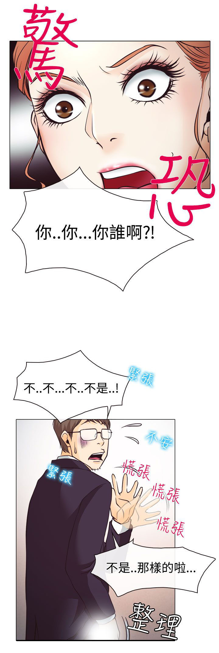 反差情侣漫画,第2章：解释不清1图