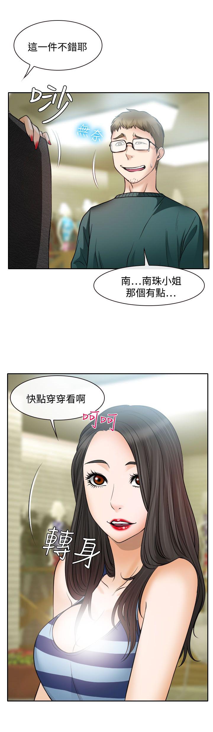 反差情侣漫画,第15章：霸气的南珠5图