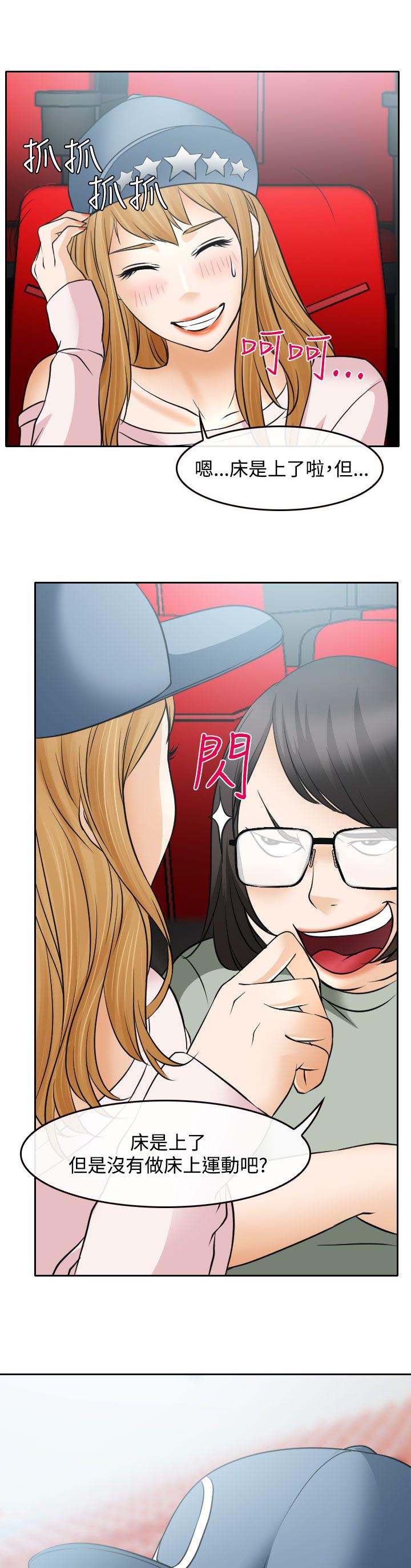 反差情侣漫画,第17章：在硕的初恋2图