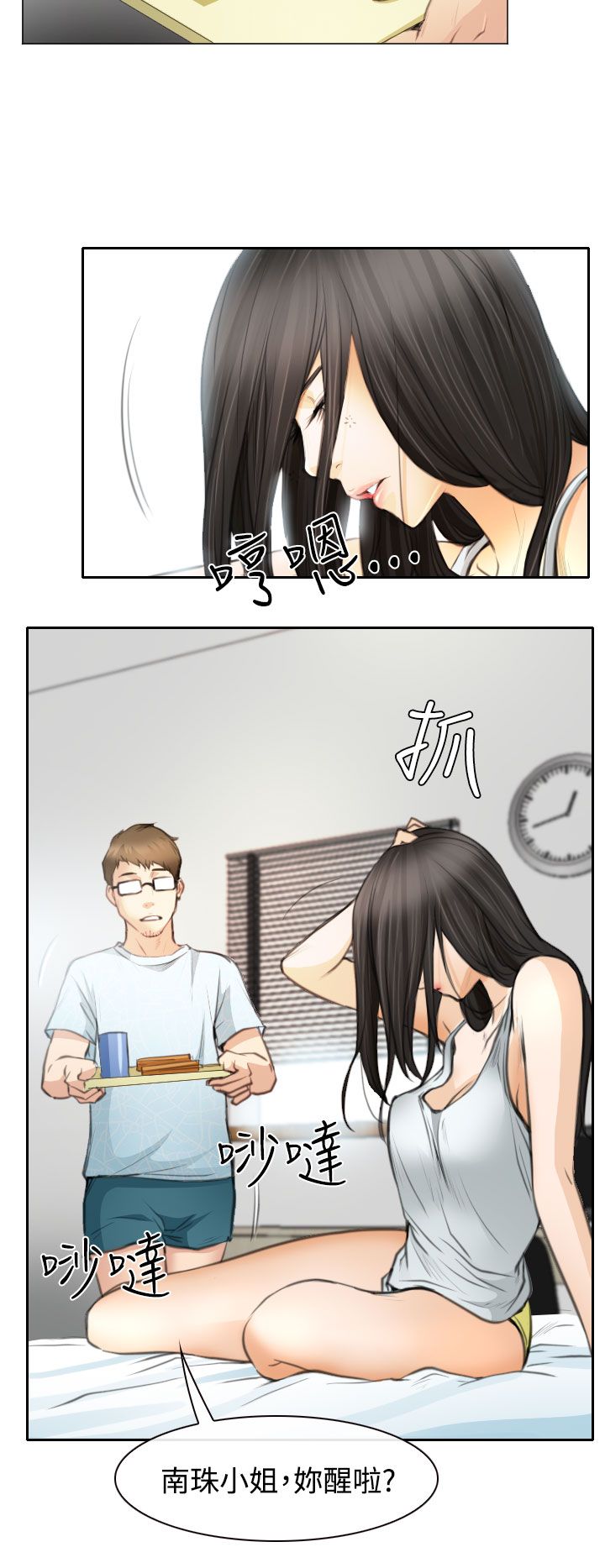 反差情侣漫画,第23章：在硕修罗场2图