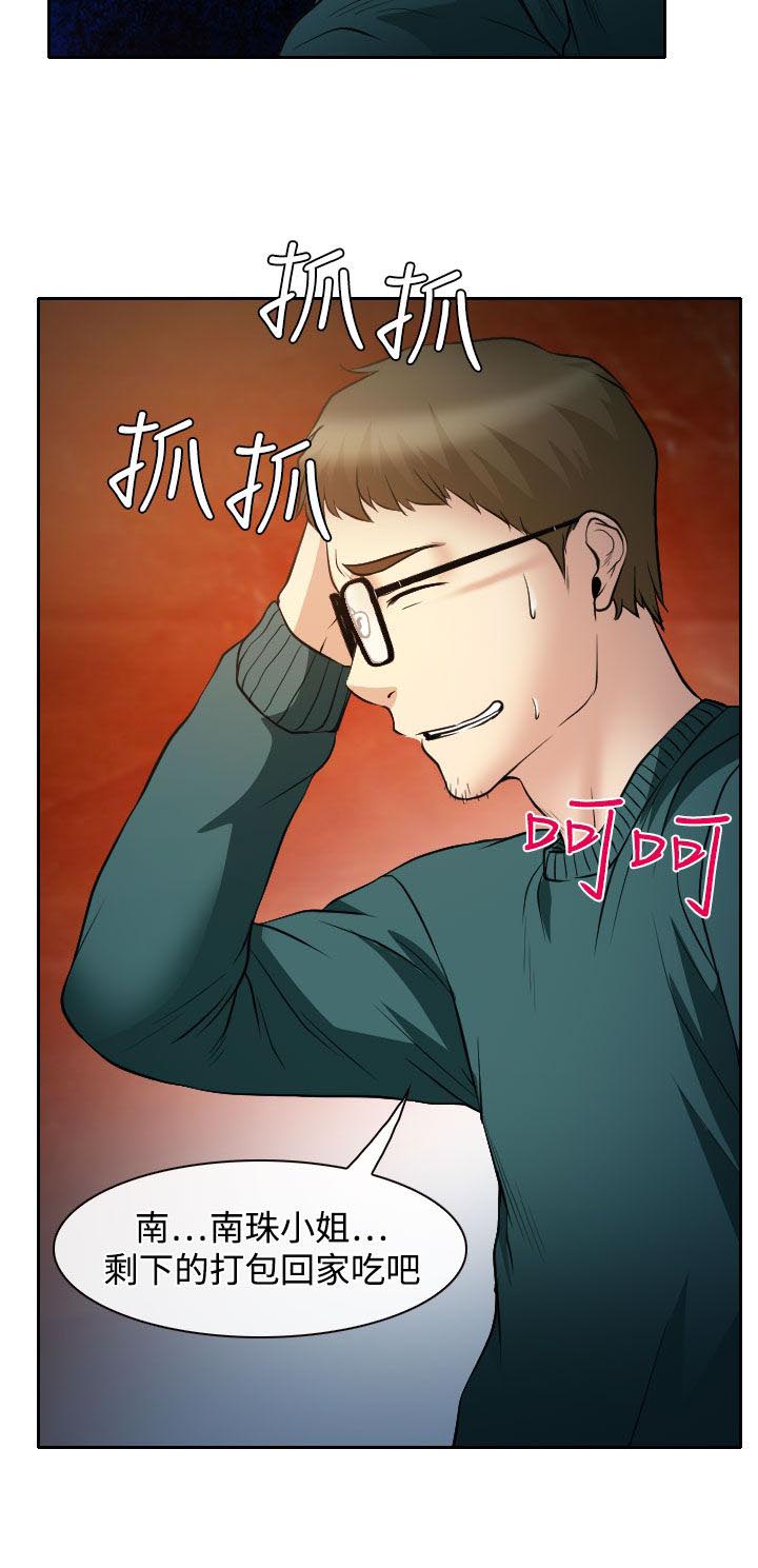 反差情侣漫画,第15章：霸气的南珠5图