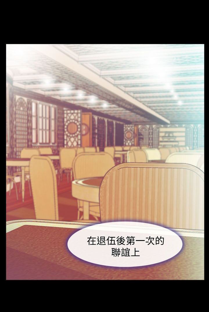 反差情侣漫画,第1章：糟糕的相遇2图