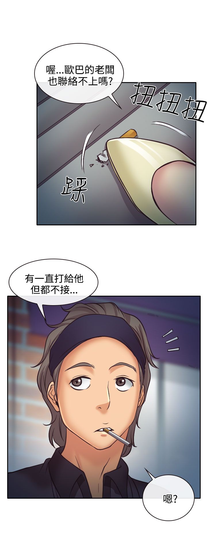 反差情侣漫画,第10章：敏羽的反击3图