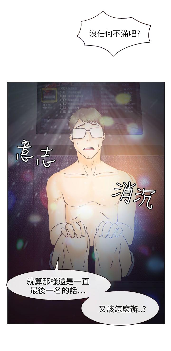 反差情侣漫画,第5章：生死对抗赛3图