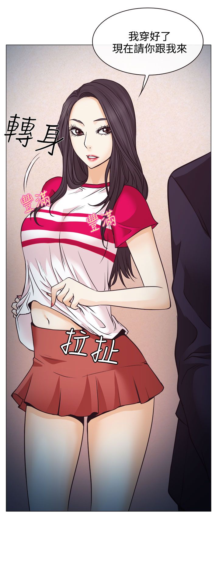反差情侣漫画,第2章：解释不清4图