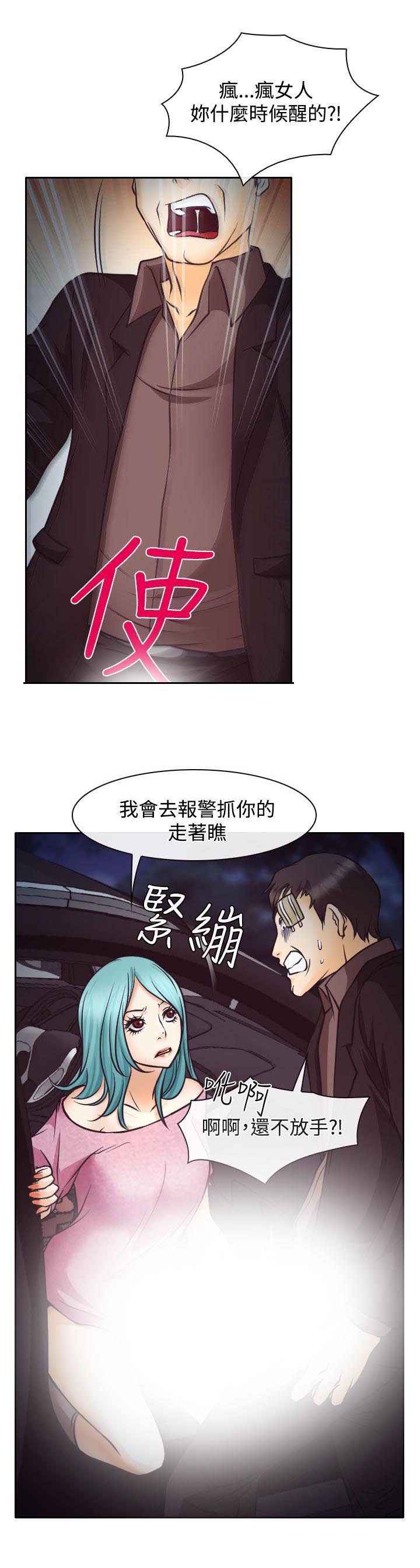 反差情侣漫画,第9章：失踪的敏羽2图