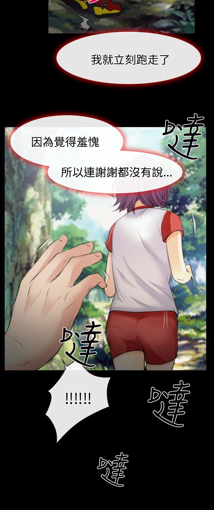 反差情侣漫画,第25章：伤心的研秀4图