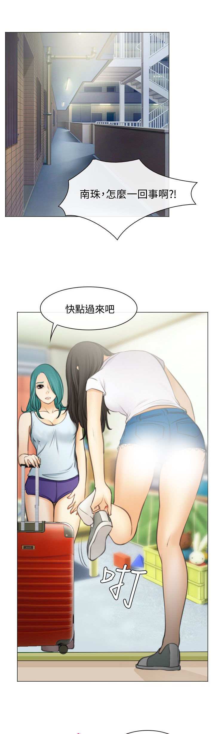 反差情侣漫画,第27章：失意的在硕5图