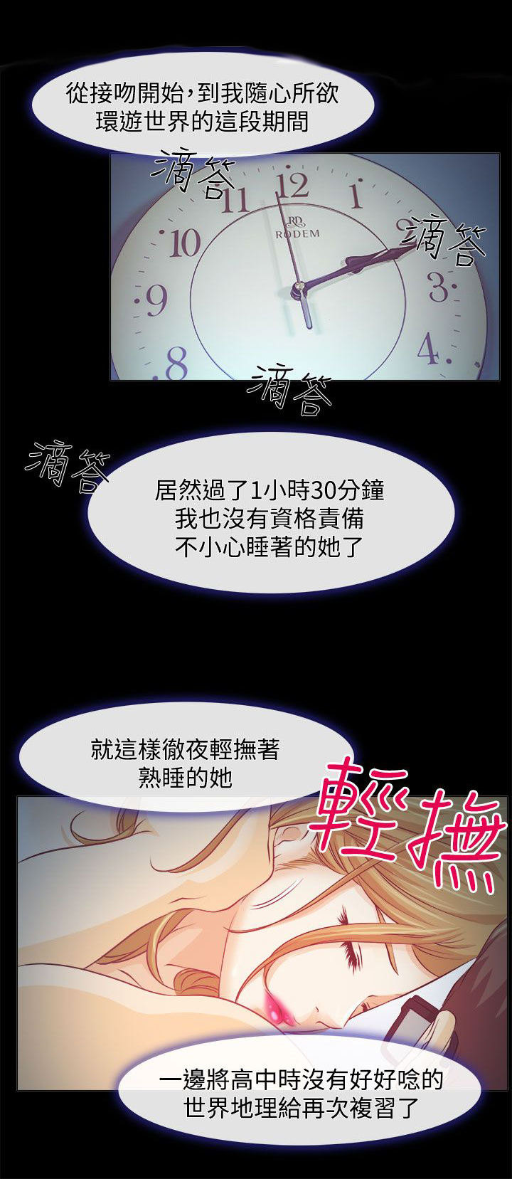 反差情侣漫画,第1章：糟糕的相遇3图