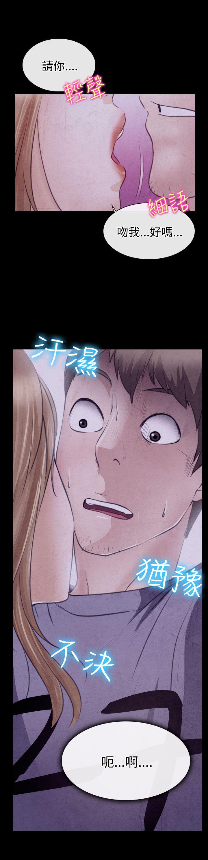反差情侣漫画,第22章：毒蜘蛛娜英3图
