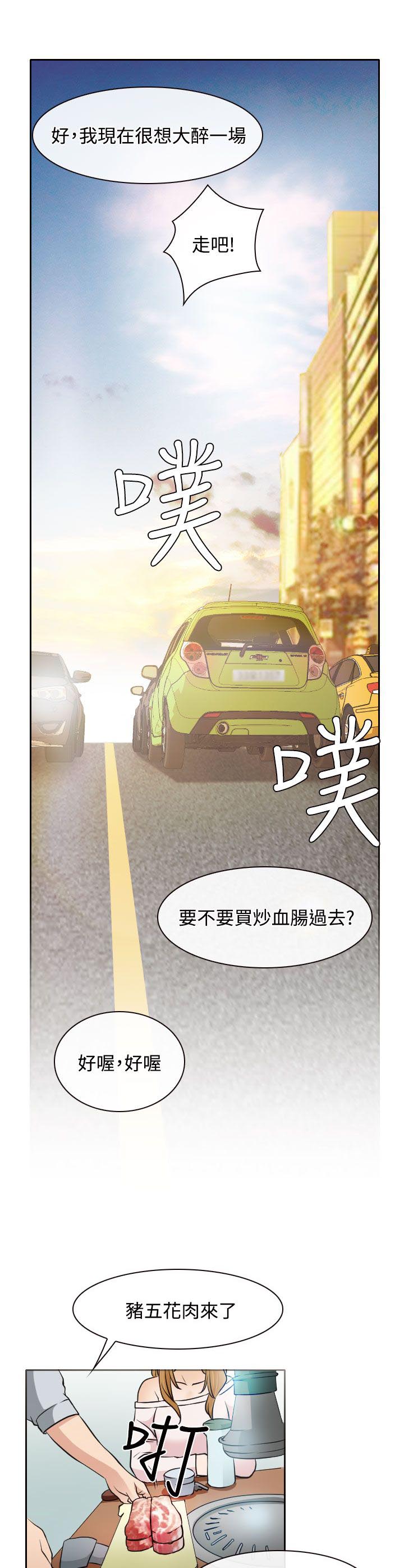 反差情侣漫画,第18章：伤心的南珠2图