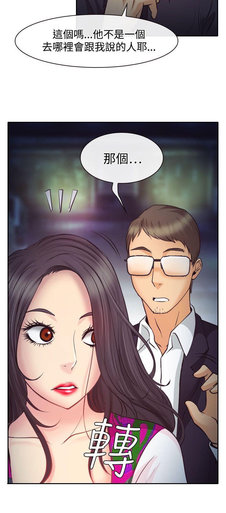 反差情侣漫画,第10章：敏羽的反击2图