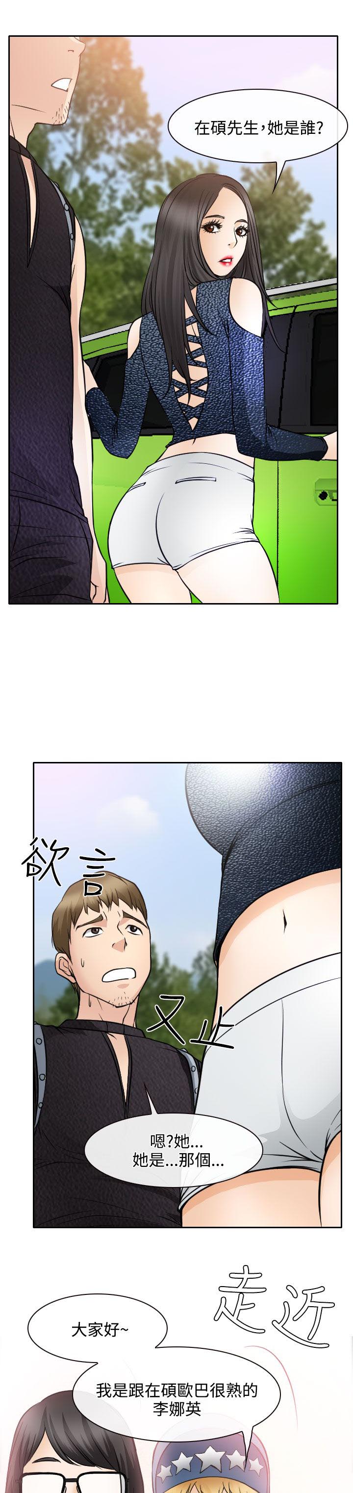 反差情侣漫画,第18章：伤心的南珠2图