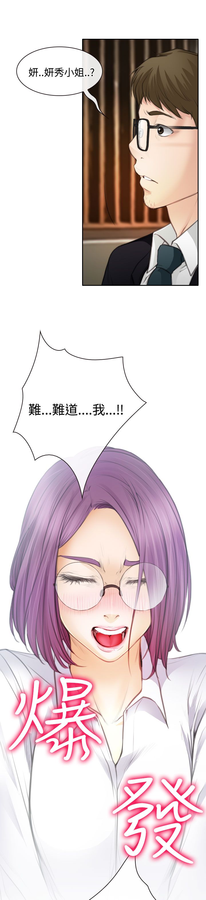 反差情侣漫画,第23章：在硕修罗场1图