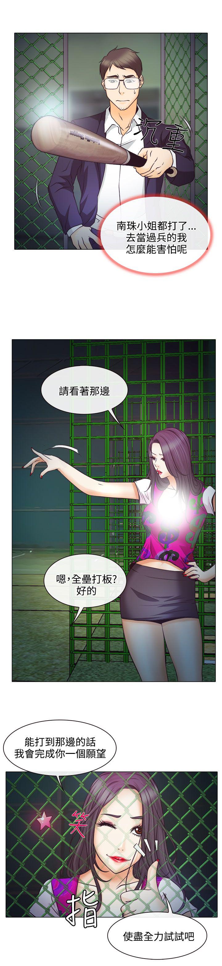 反差情侣漫画,第5章：生死对抗赛1图