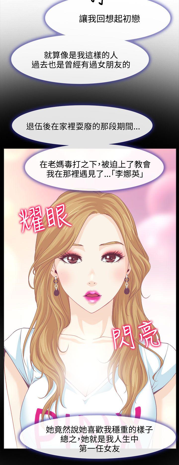 反差情侣漫画,第1章：糟糕的相遇5图