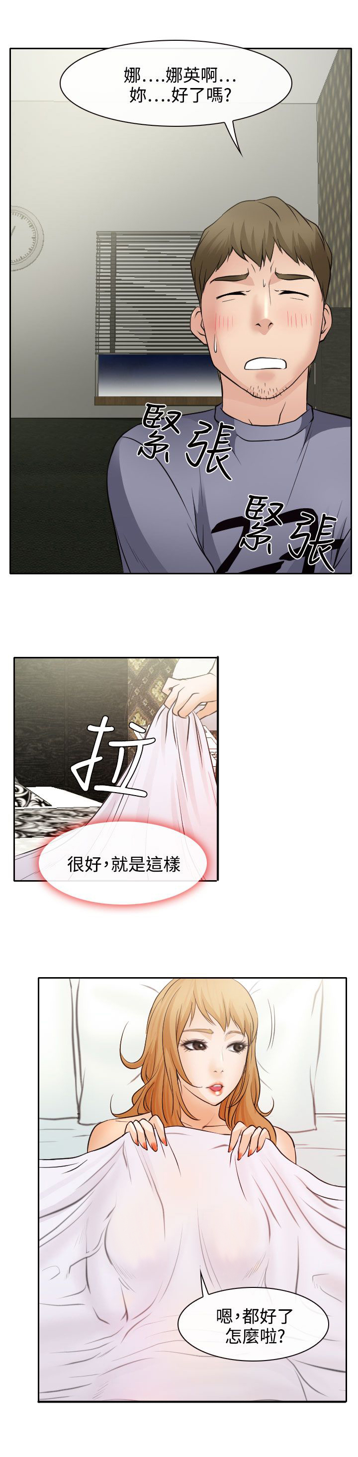 反差情侣漫画,第19章：初恋的美好2图