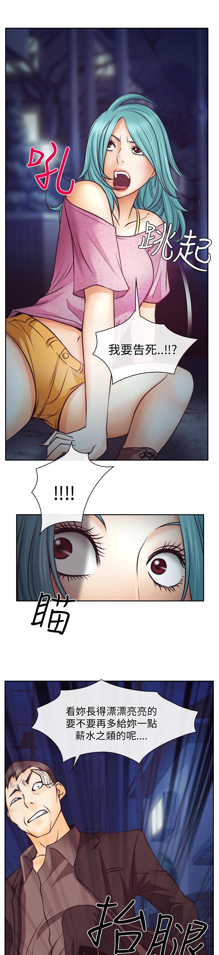 反差情侣漫画,第8章：昏迷的敏羽5图