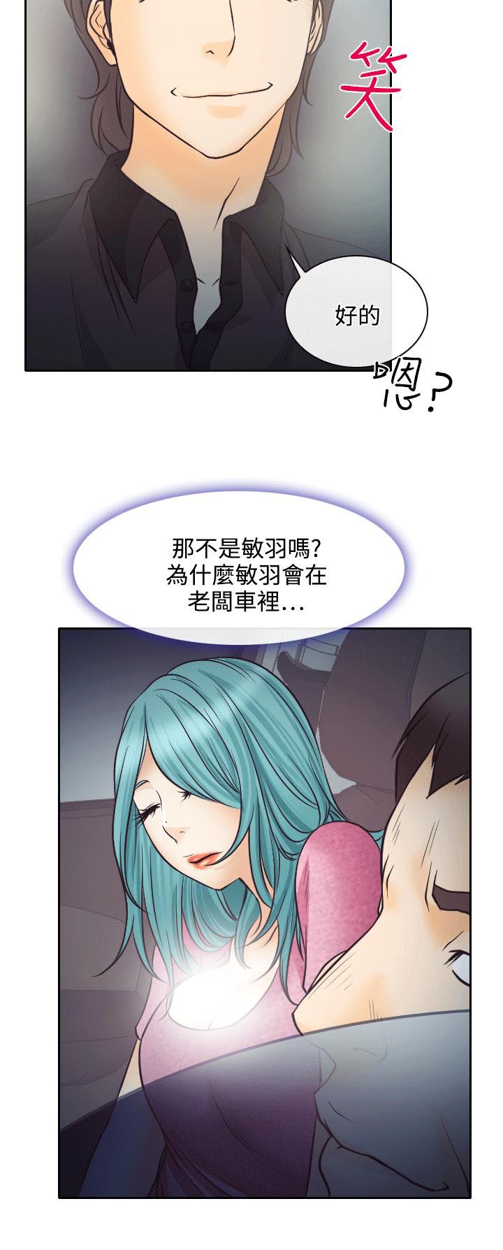 反差情侣漫画,第8章：昏迷的敏羽2图