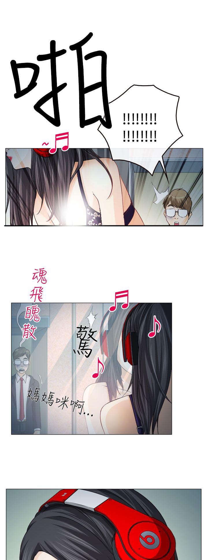 反差情侣漫画,第1章：糟糕的相遇5图